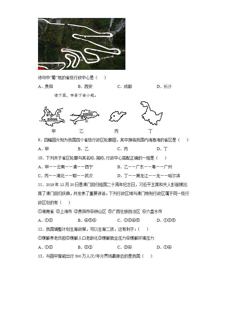 第一章《中国的疆域与人口》测试题 2021-2022学年湘教版初中地理八年级上册(word版含答案)03