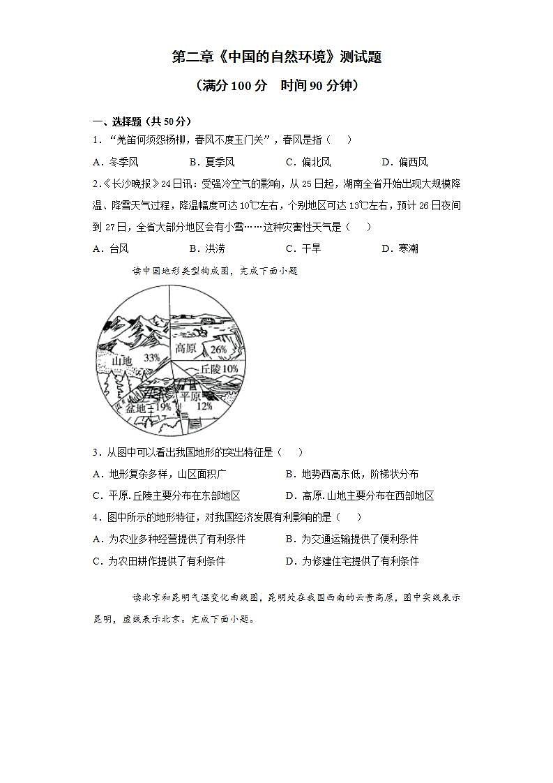 第二章《中国的自然环境》测试题  2021-2022学年人教版初中地理八年级上册(word版含答案)01