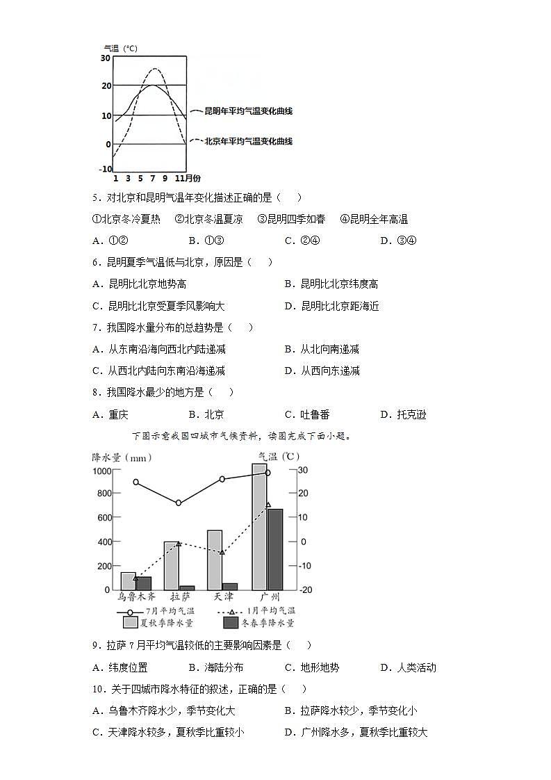 第二章《中国的自然环境》测试题  2021-2022学年人教版初中地理八年级上册(word版含答案)02