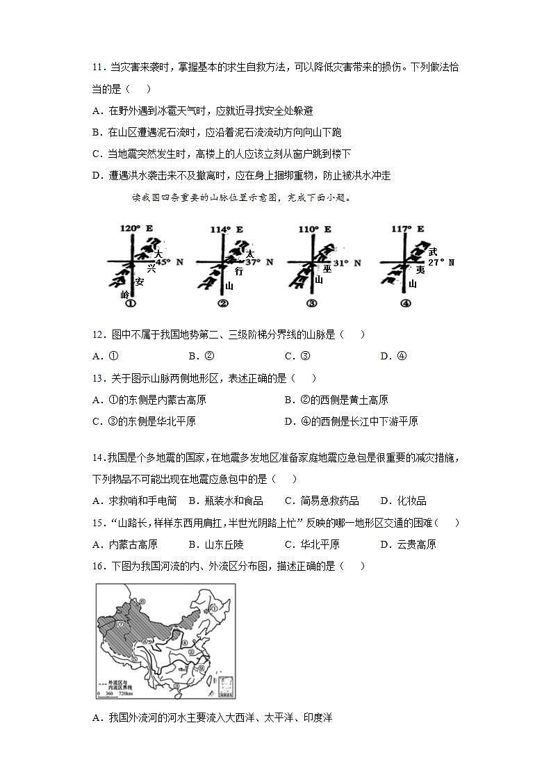 第二章《中国的自然环境》测试题  2021-2022学年人教版初中地理八年级上册(word版含答案)03