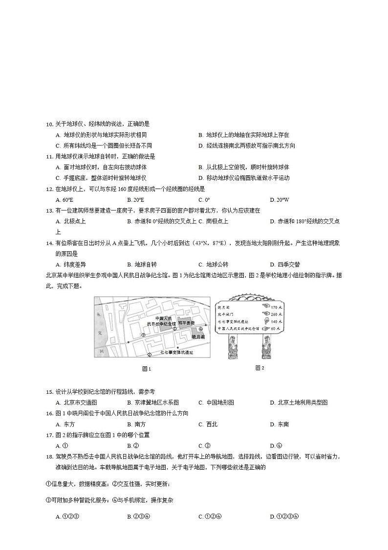 第一章-地球和地图 测试题2021-2022学年人教版地理七年级上册(word版无答案)第2页