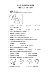 初中地理人教版 (新课标)七年级上册第二章 陆地和海洋综合与测试优秀测试题