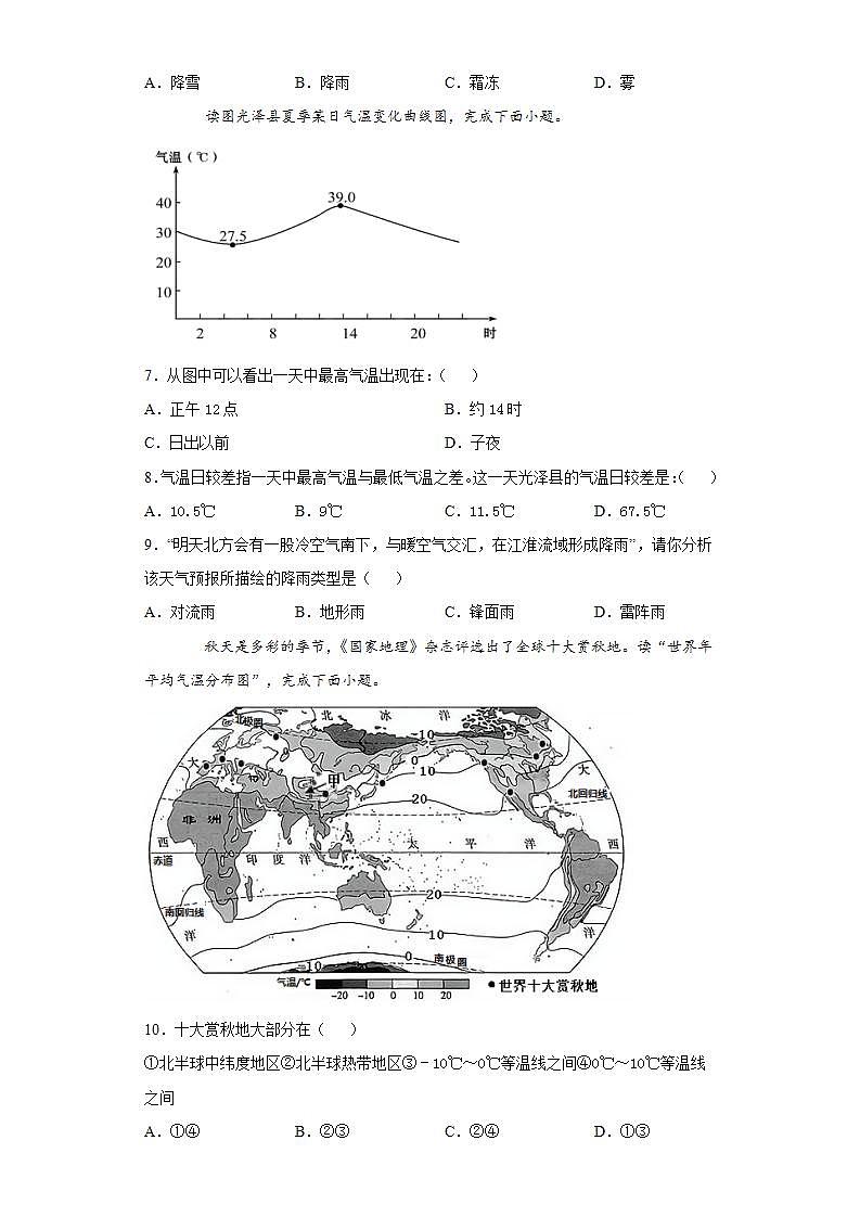 第2章《世界气候》测试题  2021-2022学年中图版初中地理八年级上册(word版含答案)第2页