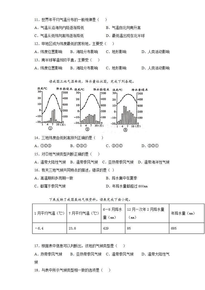 第2章《世界气候》测试题  2021-2022学年中图版初中地理八年级上册(word版含答案)第3页