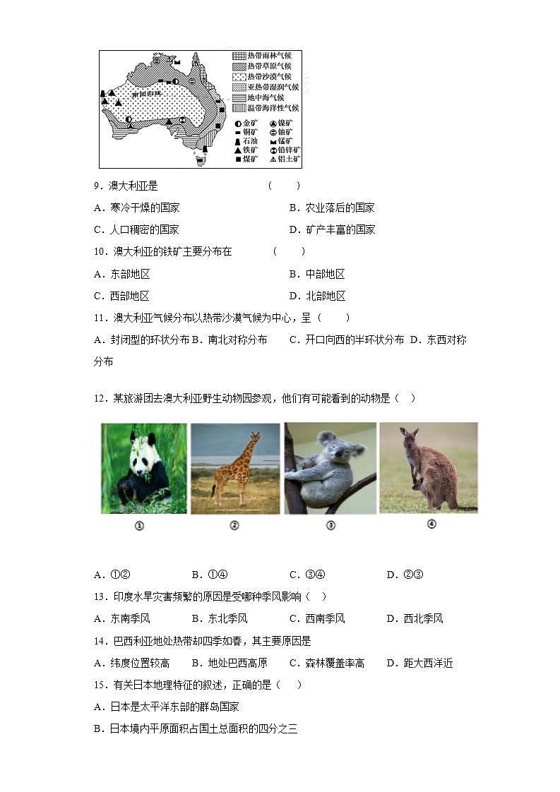 黑龙江省牡丹江市2020-2021学年七年级下学期期末地理试题(word版含答案)第2页
