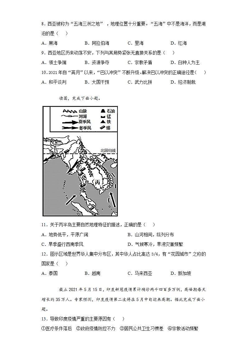 湖南省张家界市永定区2020-2021学年七年级下学期期末地理试题(word版含答案)第3页