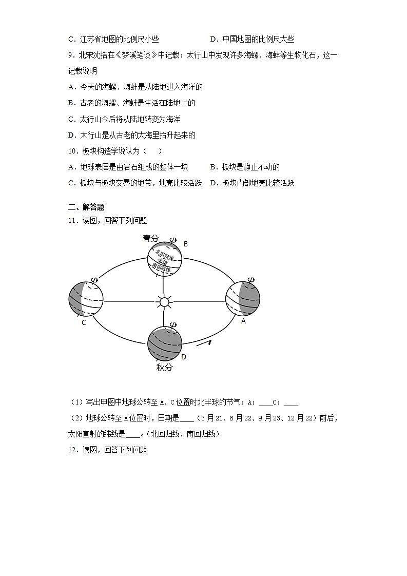 江苏省南通市2020-2021学年七年级上学期期中地理试题(word版含答案)第2页