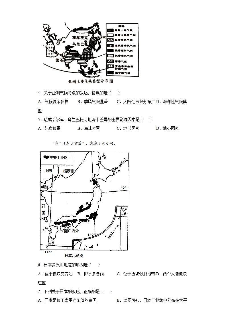 内蒙古赤峰市2020-2021学年七年级下学期期末教学质量监测地理试题(word版含答案)02