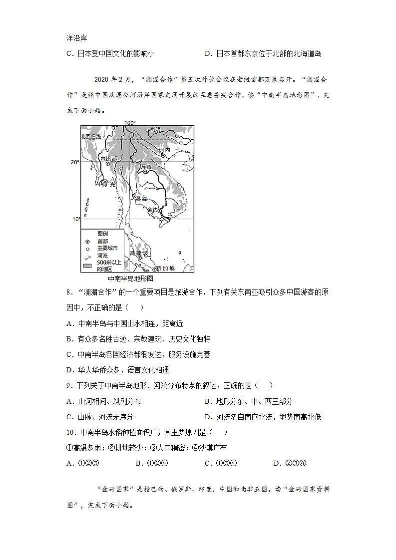 内蒙古赤峰市2020-2021学年七年级下学期期末教学质量监测地理试题(word版含答案)03