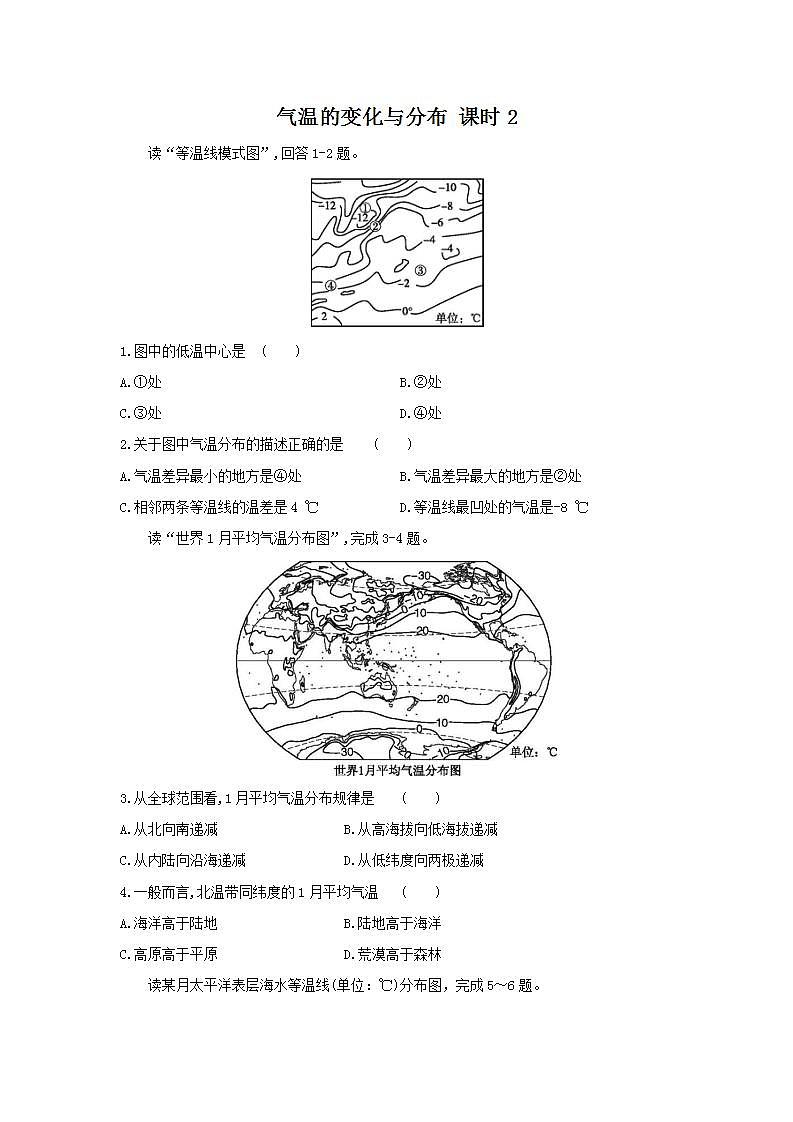 人教版地理七年级上册  3.2气温的变化与分布 课时2 习题第1页