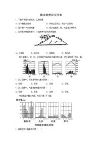 初中地理第三节  降水的变化与分布精品课堂检测