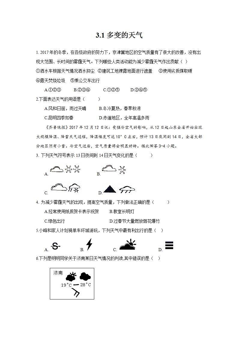 人教版地理七年级上册  3.1多变的天气  习题第1页