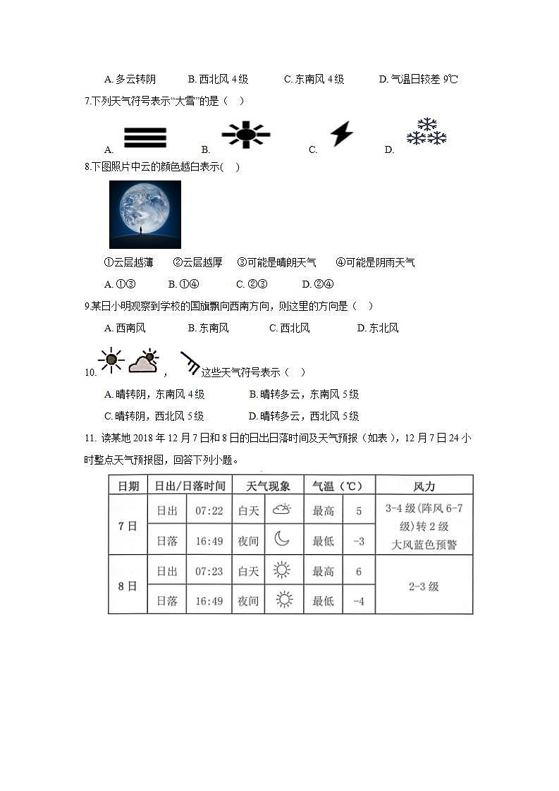 人教版地理七年级上册  3.1多变的天气  习题第2页