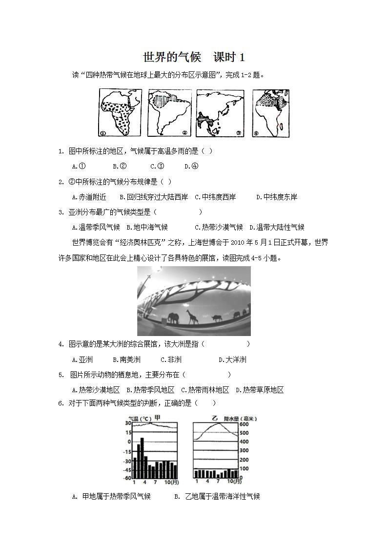 人教版地理七年级上册  3.4世界的气候  课时1  习题01