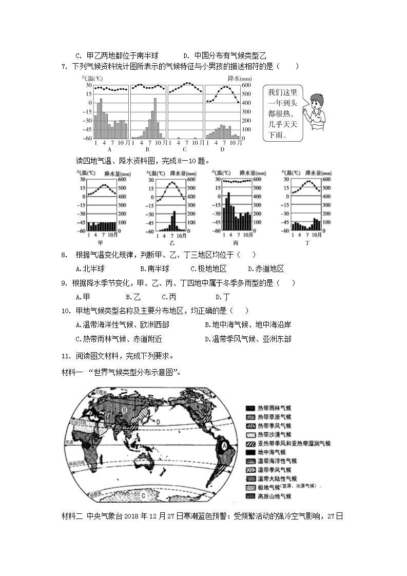 人教版地理七年级上册  3.4世界的气候  课时1  习题02