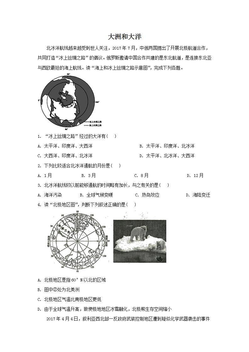 人教版地理七年级上册  2.1大洲和大洋 习题第1页