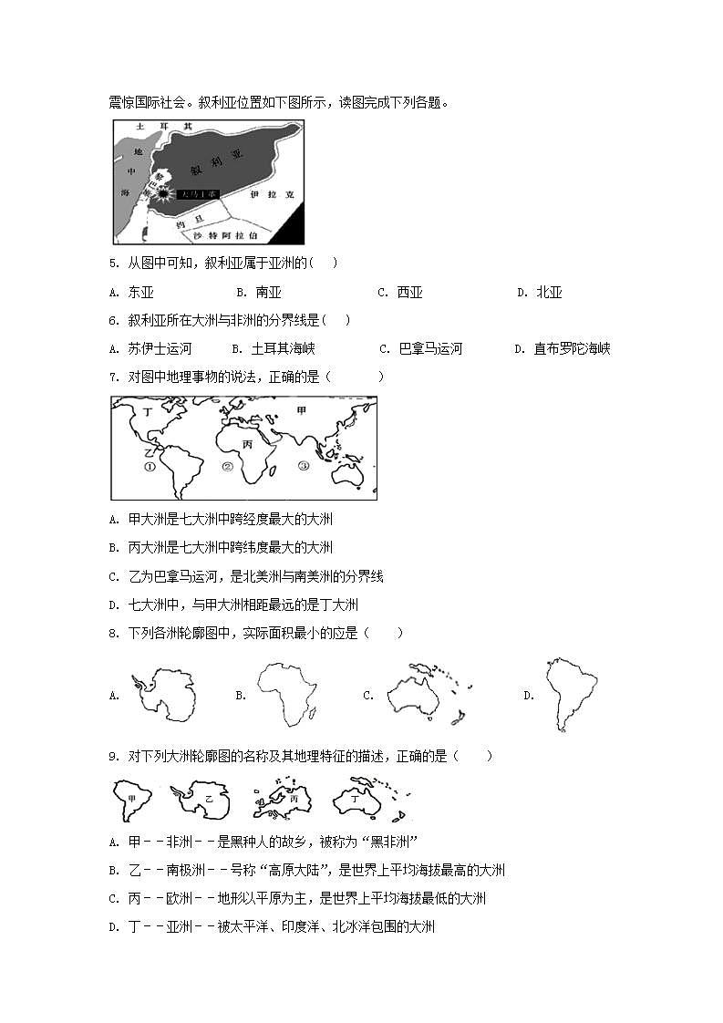 人教版地理七年级上册  2.1大洲和大洋 习题第2页