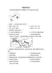 初中地理人教版 (新课标)七年级上册第二节 海陆的变迁优秀同步练习题