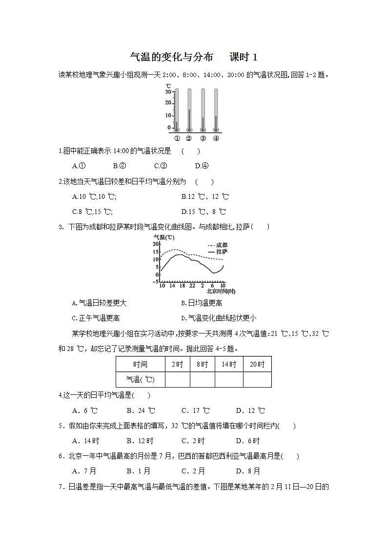 人教版地理七年级上册  3.2气温的变化与分布 课时1  习题01