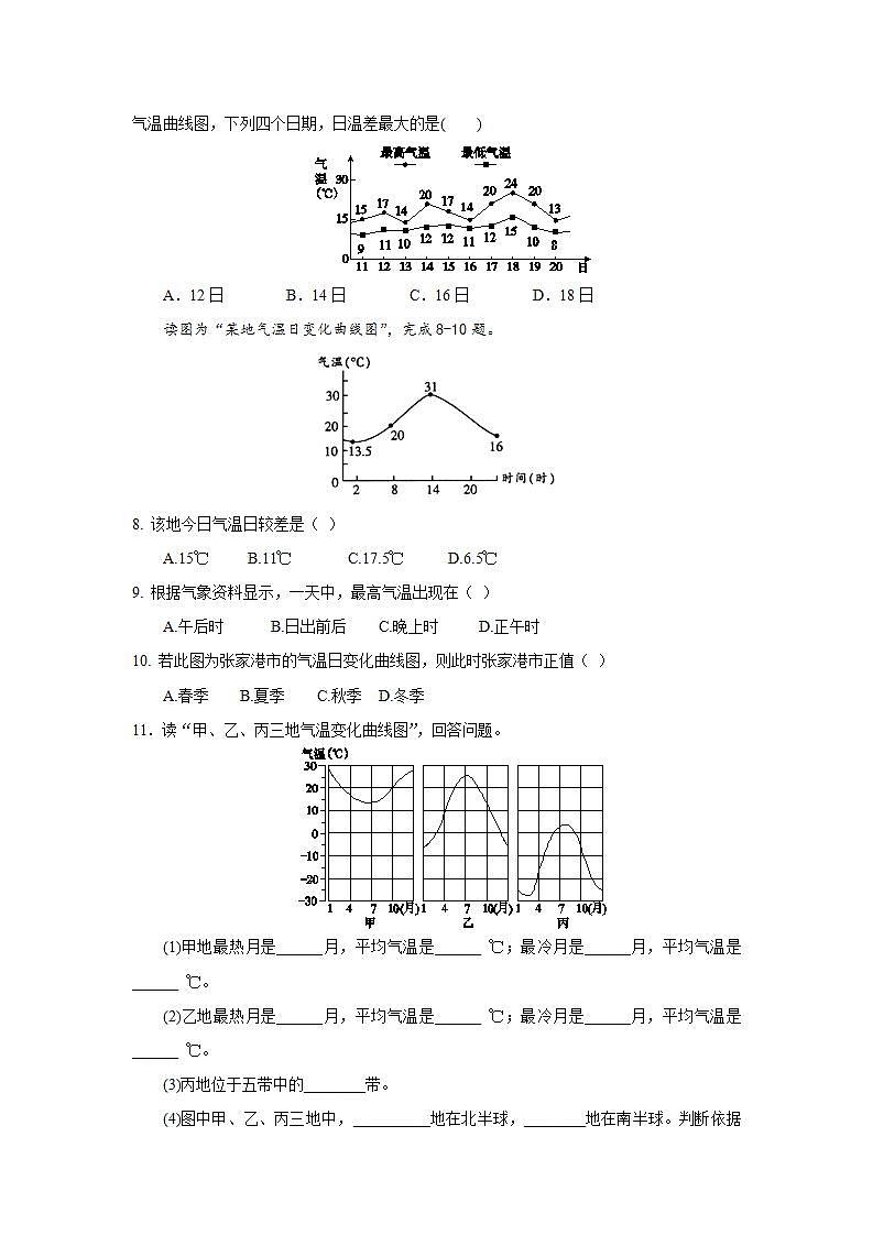 人教版地理七年级上册  3.2气温的变化与分布 课时1  习题02