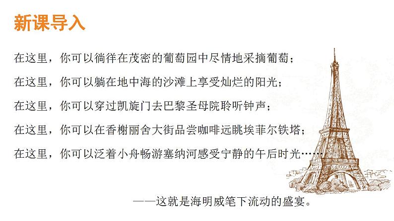 2021-2022湘教版七下地理 8.4 法国 课件第5页