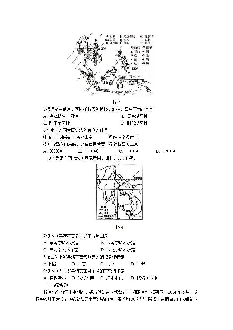 2021-2022人教版七下地理  七章第二节东南亚   试卷02