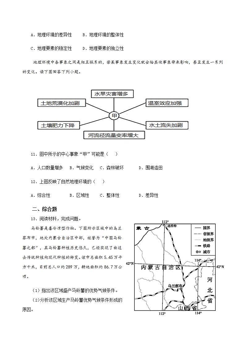 2021-2022 人教版（2019）选必一 5.1自然环境的整体性 作业学案03