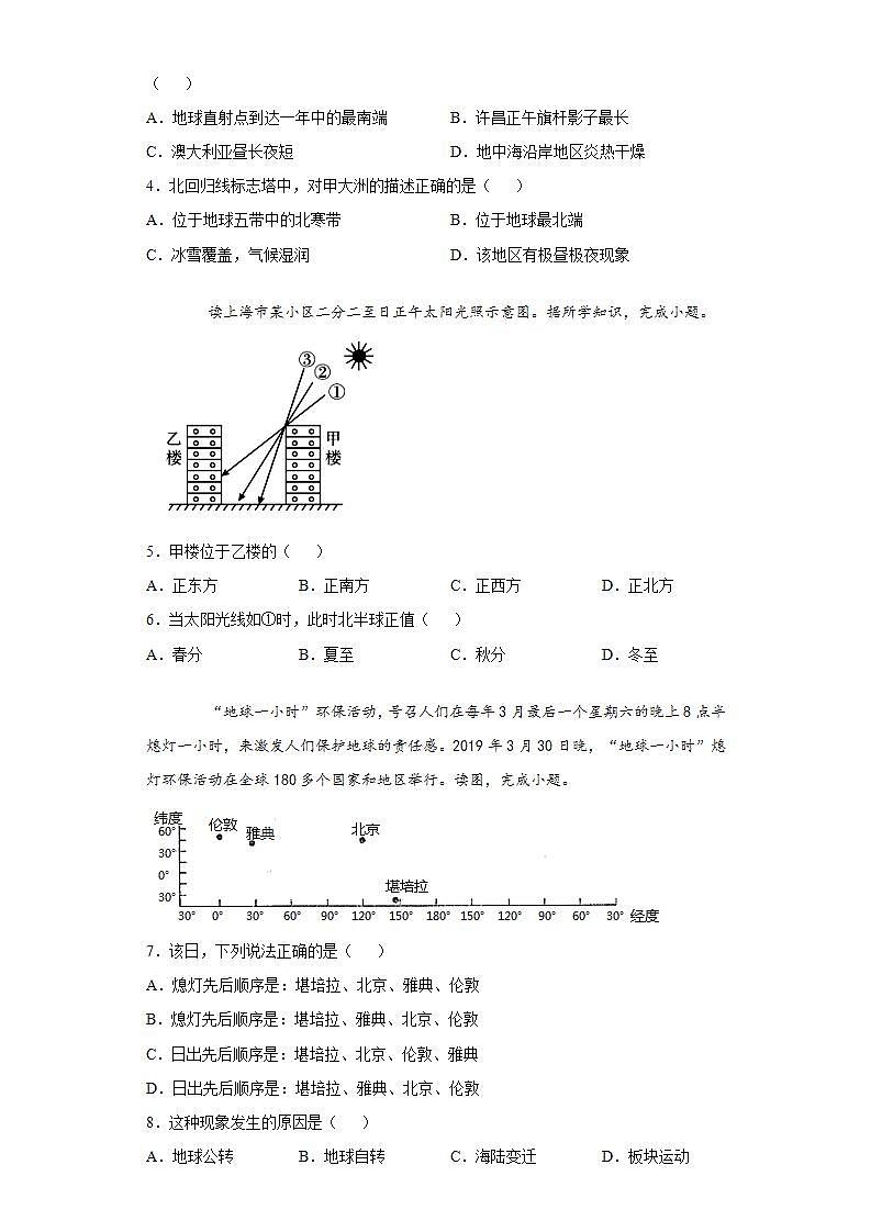 河南省许昌市2020-2021学年七年级上学期期末地理试题(word版含答案)第2页