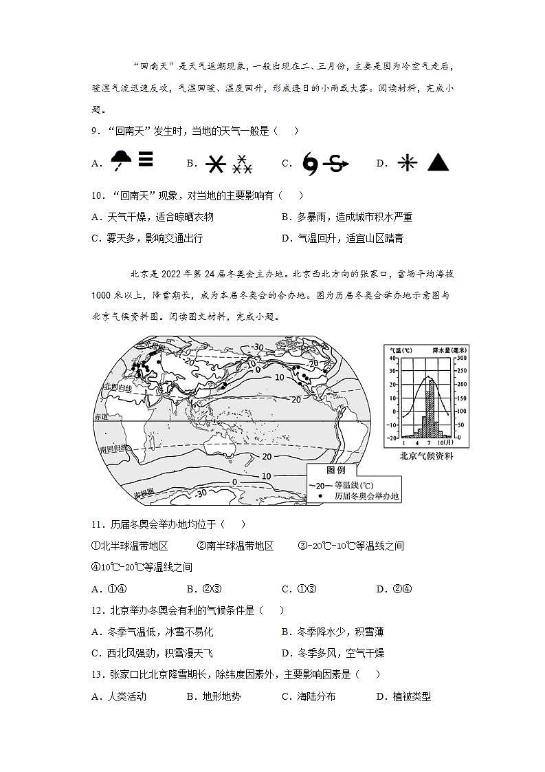 河南省许昌市2020-2021学年七年级上学期期末地理试题(word版含答案)第3页