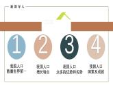 人教版地理八年级上册 1.2 人口（第1课时） 课件