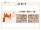 人教版地理八年级上册 1.2 人口（第1课时） 课件