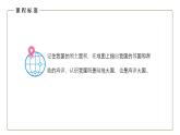 人教版地理八年级上册 1.1 疆域（第2课时） 课件