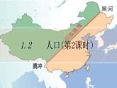 人教版地理八年级上册 1.2 人口（第2课时） 课件