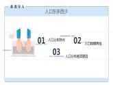 人教版地理八年级上册 1.2 人口（第2课时） 课件