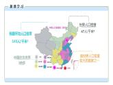 人教版地理八年级上册 1.2 人口（第2课时） 课件