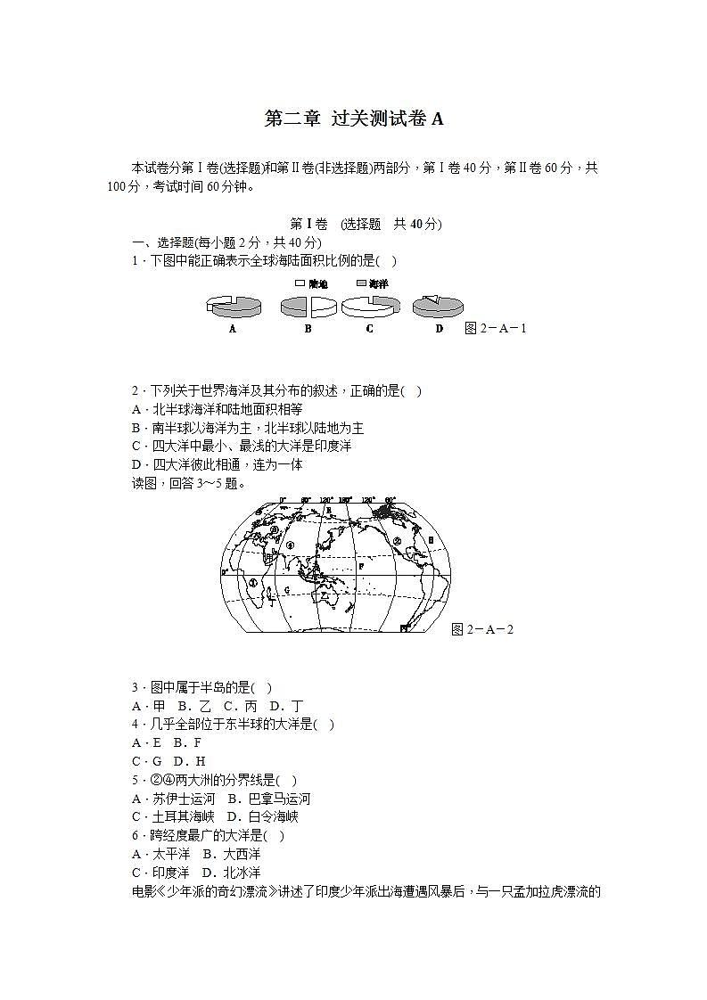 人教版地理七年级上册   第二章 过关测试卷A（含答案）01