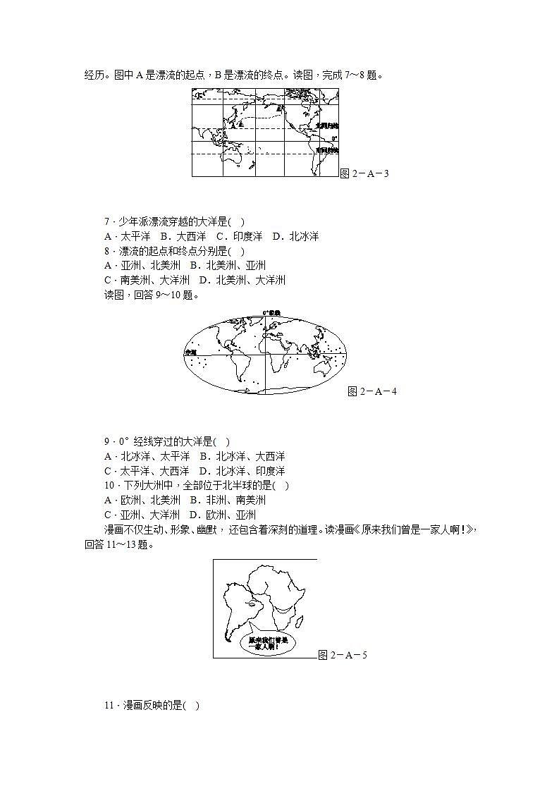 人教版地理七年级上册   第二章 过关测试卷A（含答案）02