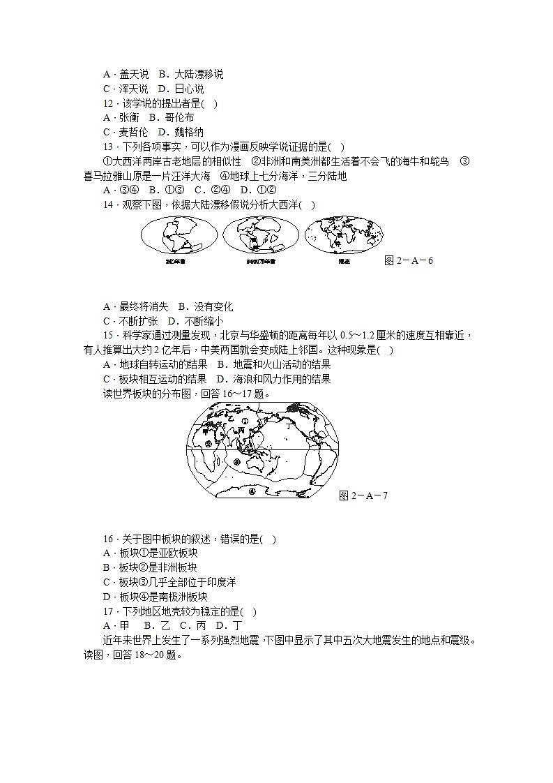 人教版地理七年级上册   第二章 过关测试卷A（含答案）03