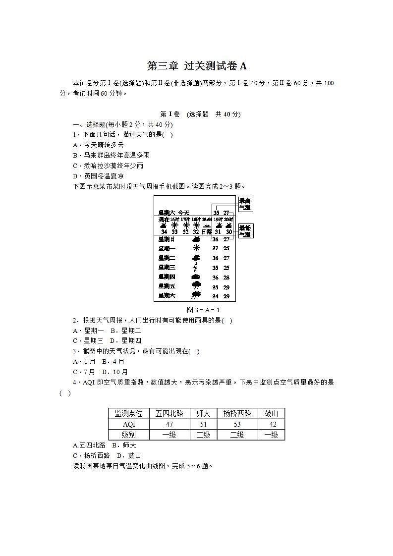 人教版地理七年级上册   第三章 过关测试卷A（含答案）01