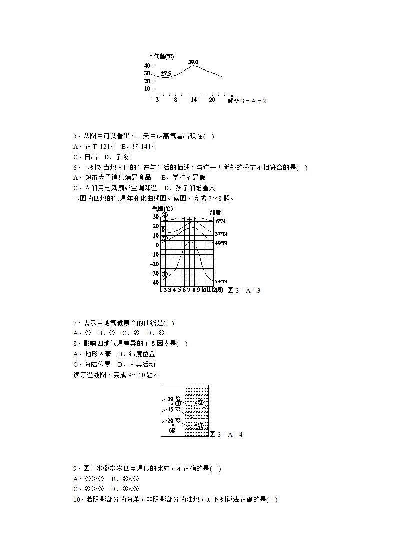 人教版地理七年级上册   第三章 过关测试卷A（含答案）02