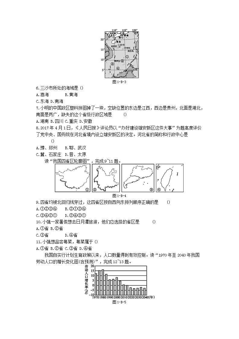 人教版地理八年级上册  第一章 过关测试卷B（含答案）第2页