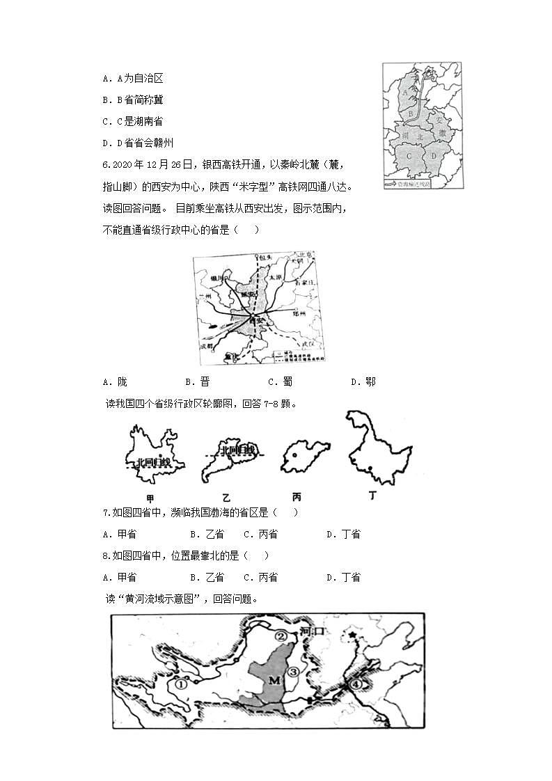 人教版地理八年级上册 1.1 疆域（第3课时） 作业第2页