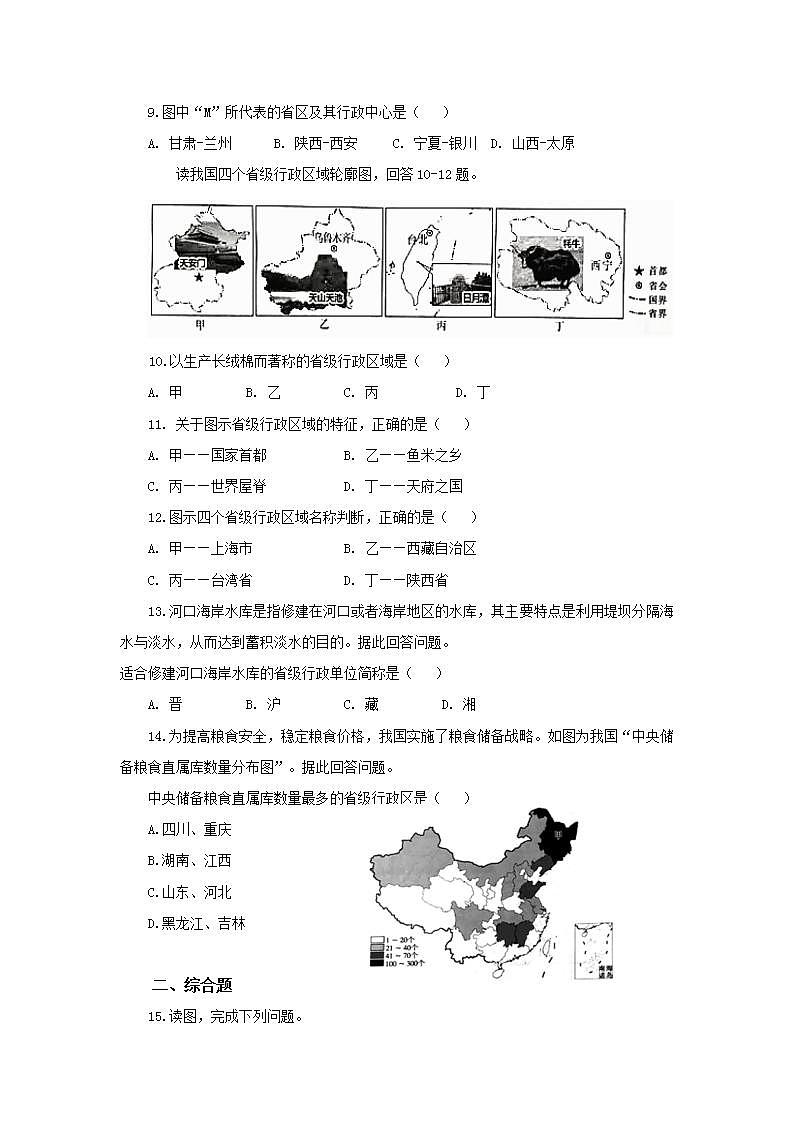 人教版地理八年级上册 1.1 疆域（第3课时） 作业第3页