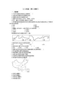 人教版 (新课标)第三节 河流第1课时课后练习题