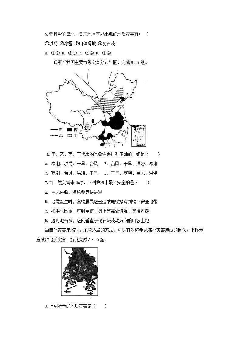 人教版地理八年级上册 2.4 自然灾害作业 练习02