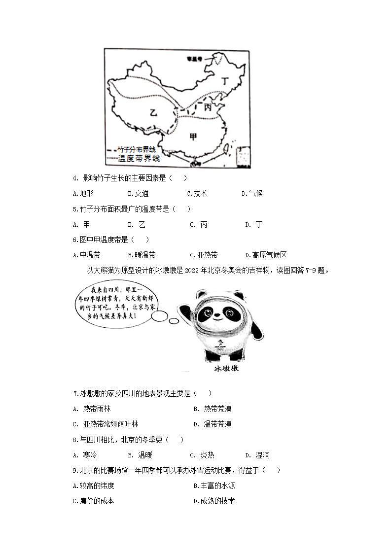人教版地理八年级上册 2.2 气候（第1课时） 作业第2页