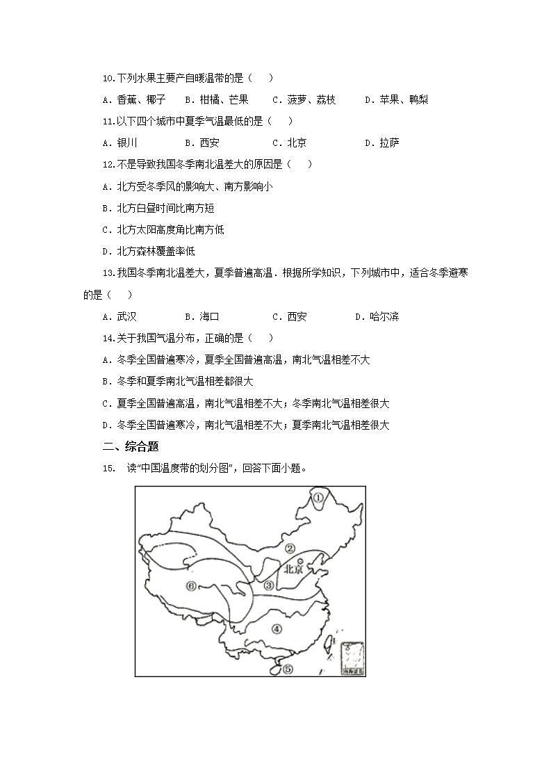 人教版地理八年级上册 2.2 气候（第1课时） 作业第3页