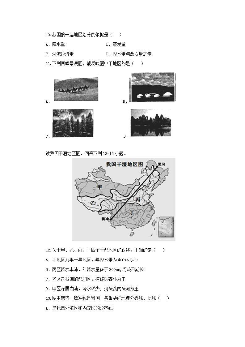 人教版地理八年级上册 2.2 气候（第2课时） 作业第3页