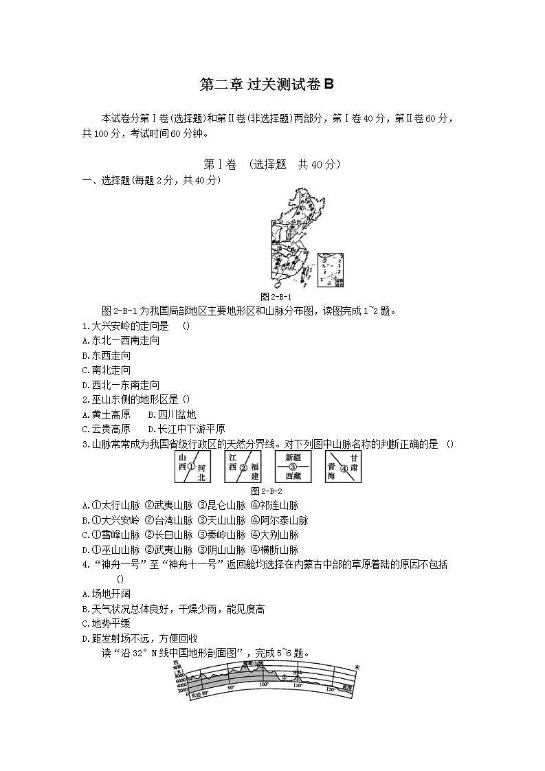 人教版地理八年级上册  第二章 过关测试卷B（含答案）第1页