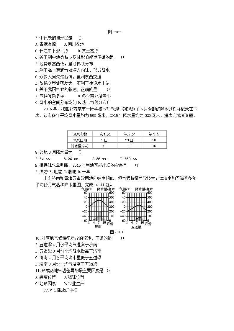 人教版地理八年级上册  第二章 过关测试卷B（含答案）第2页